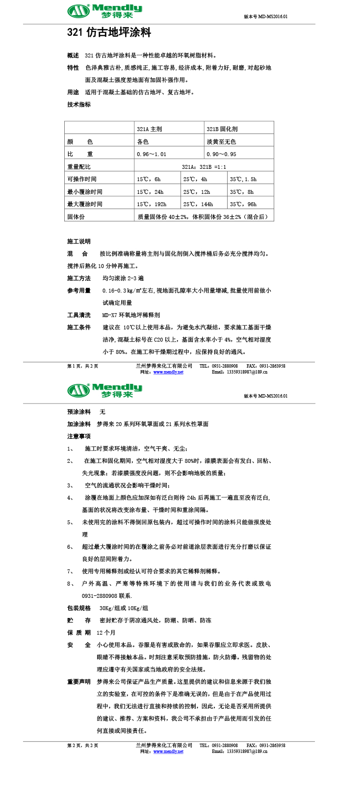 类乌齐仿古地坪涂料
