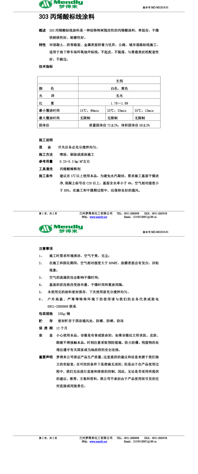 丙烯酸类乌齐标线涂料