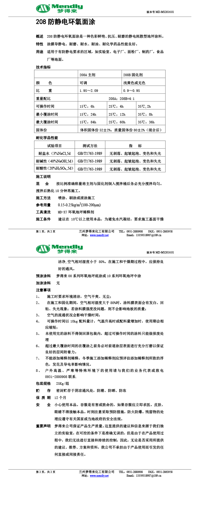 防静电类乌齐环氧面涂