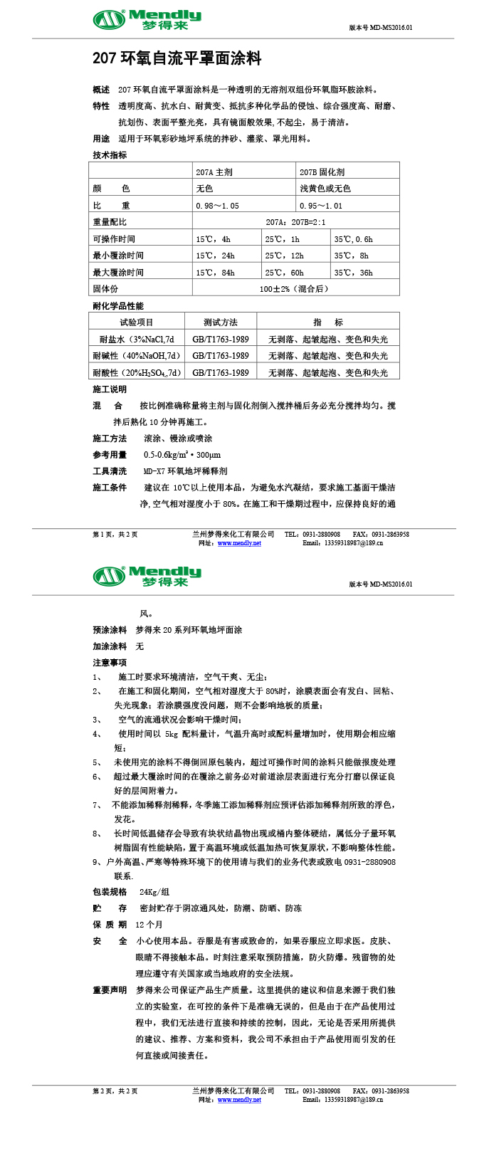 类乌齐环氧自流平罩面涂料