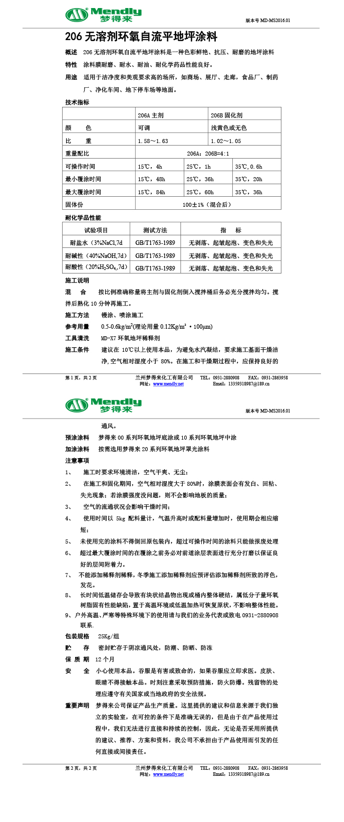 无溶剂型类乌齐环氧地坪涂料