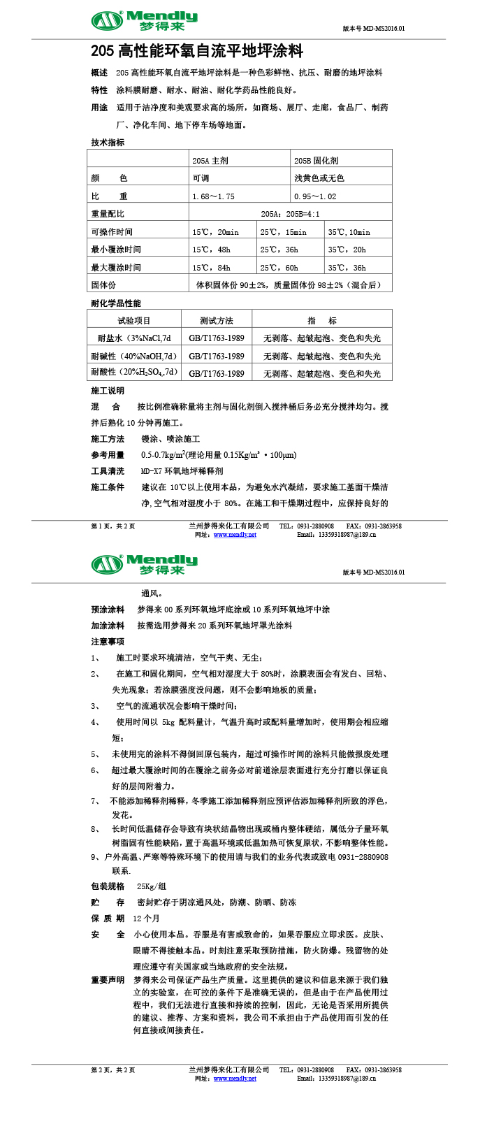 高性能类乌齐环氧自流平地坪涂料