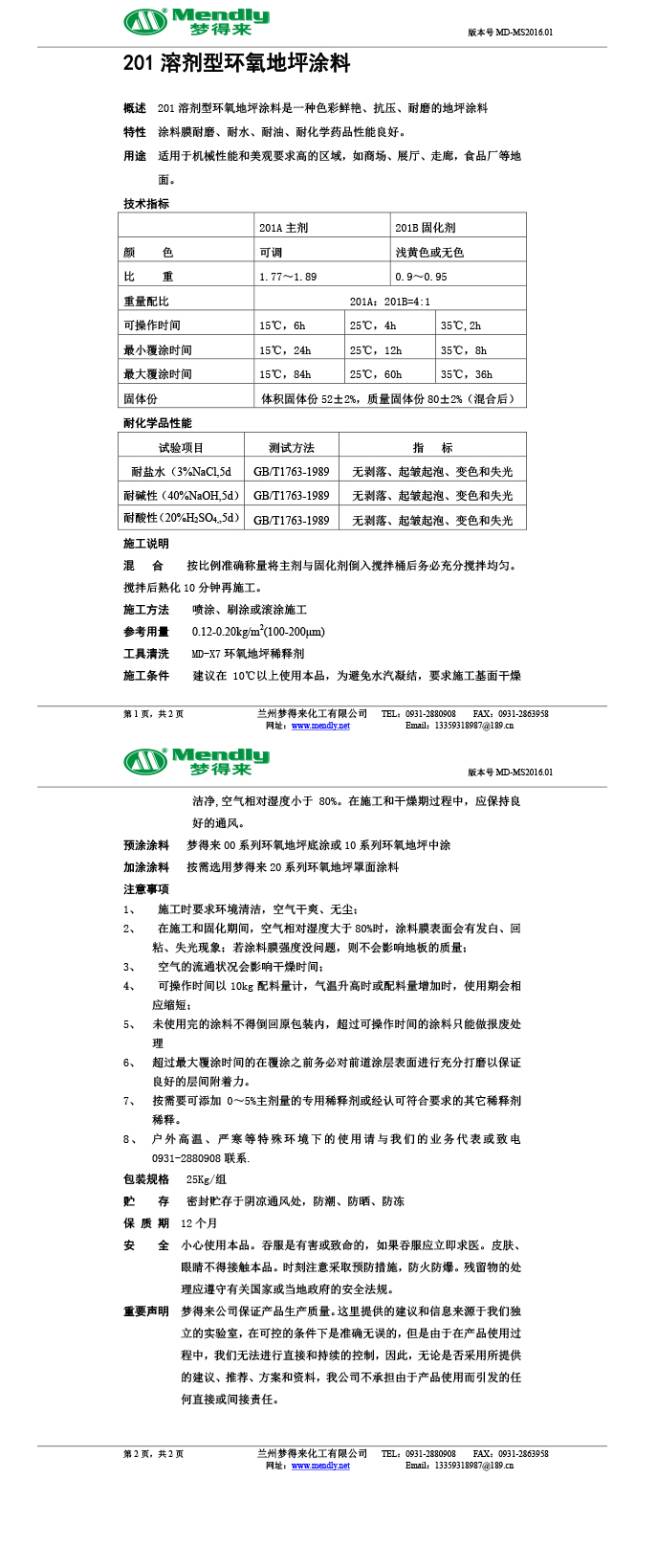 溶剂型类乌齐环氧地坪涂料