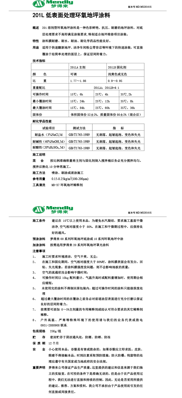低表面处理类乌齐环氧地坪涂料